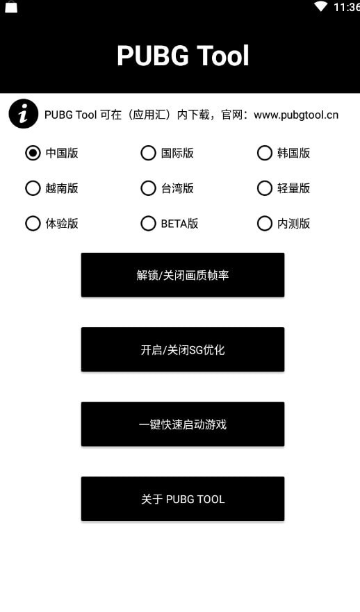 pubgtool 截图2