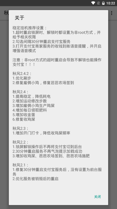 秋风蚂蚁森林助手 1