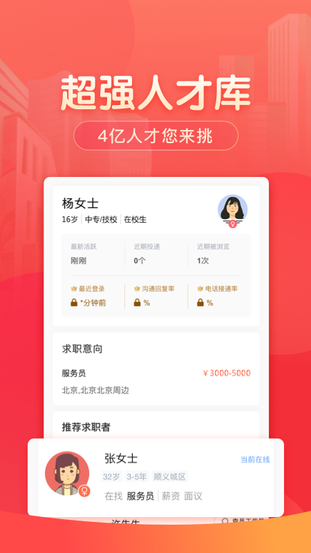 58同城招聘商家版app 截图4