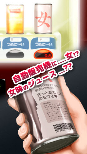 恋爱罐头 截图4