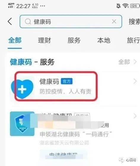 如何通过支付宝查询儿童新冠疫苗接种记录 2