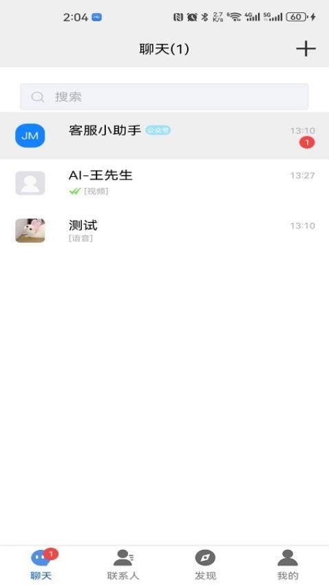 众聊app 截图4