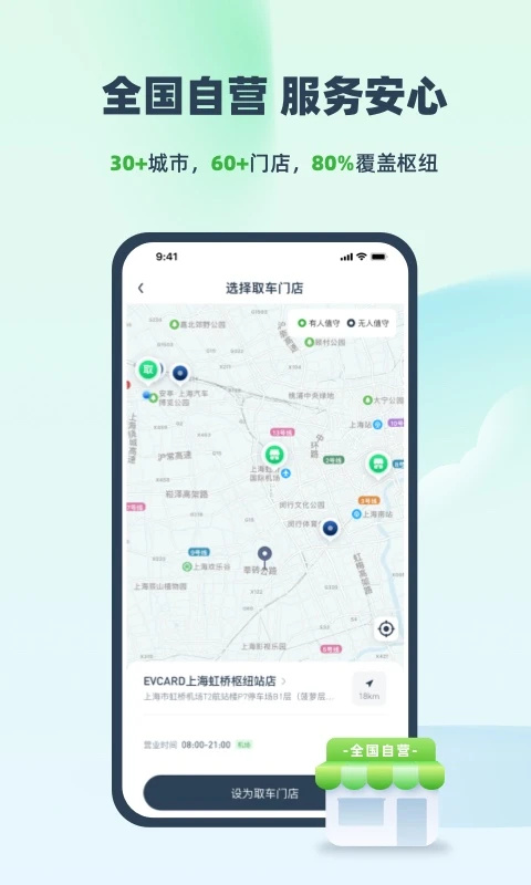 evcard共享汽车 截图2