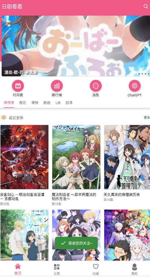 日剧看看最新版本 截图8