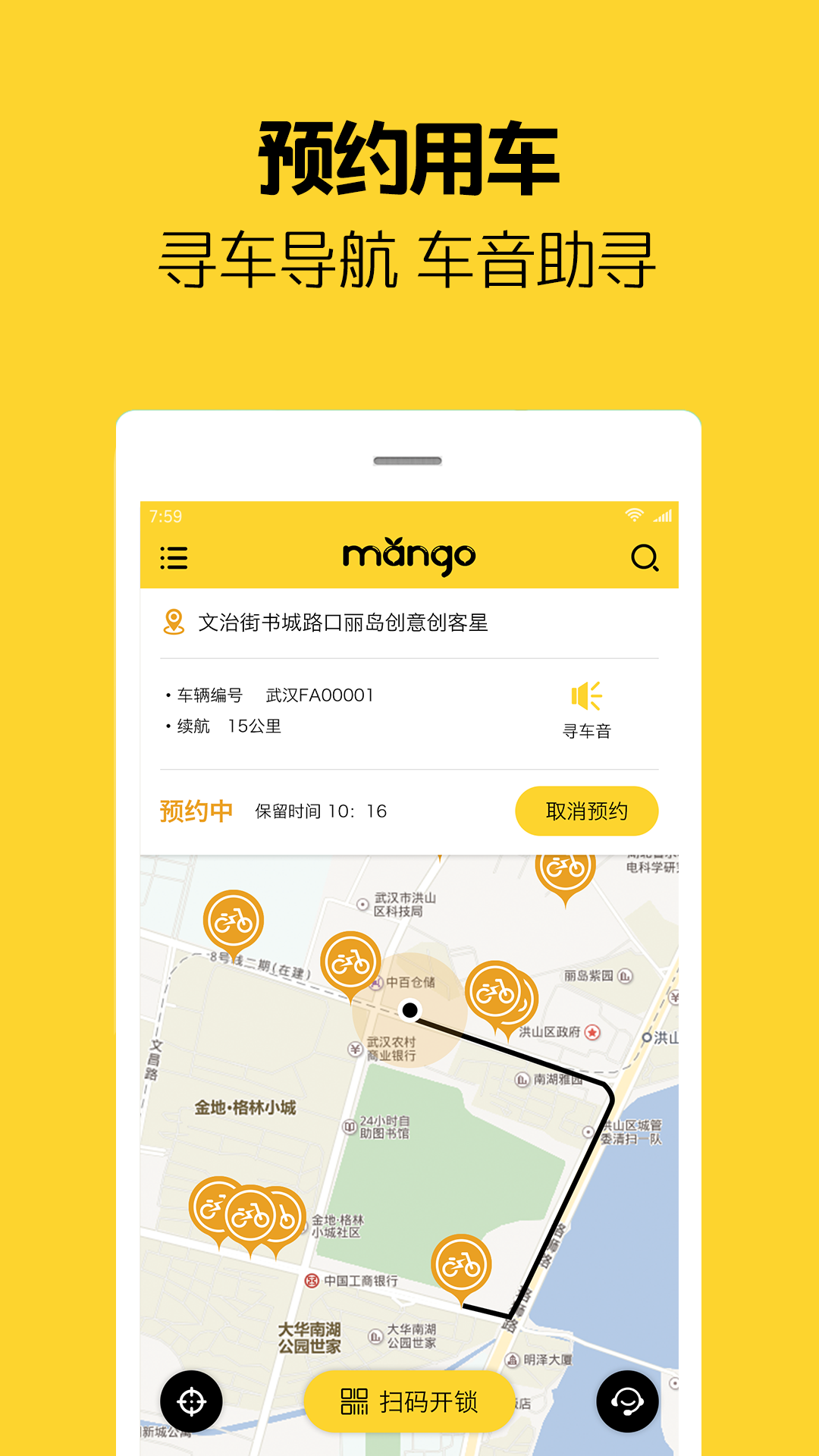 芒果电单车app 截图1
