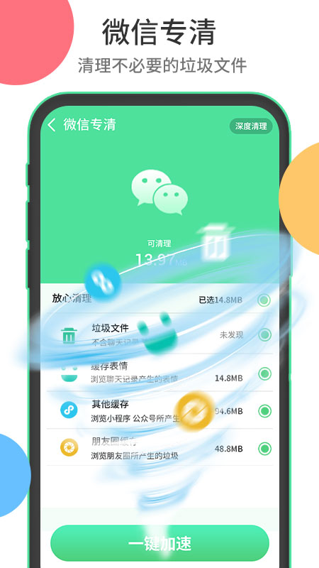快捷清理 截图4