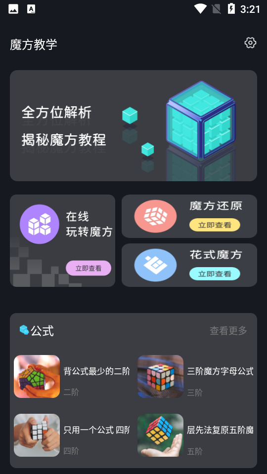 魔方还原 1