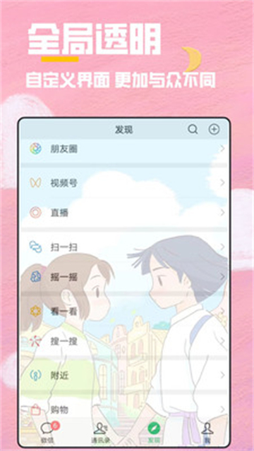 全局透明壁纸秀免费版 截图2