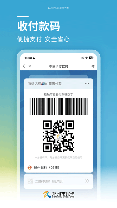 郑州市民卡软件 截图1