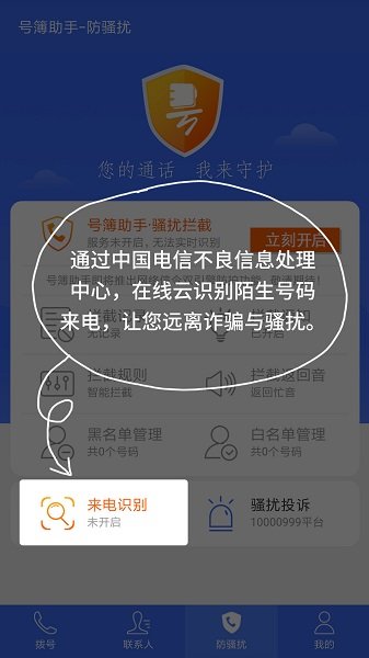 中国电信号簿助手 截图2