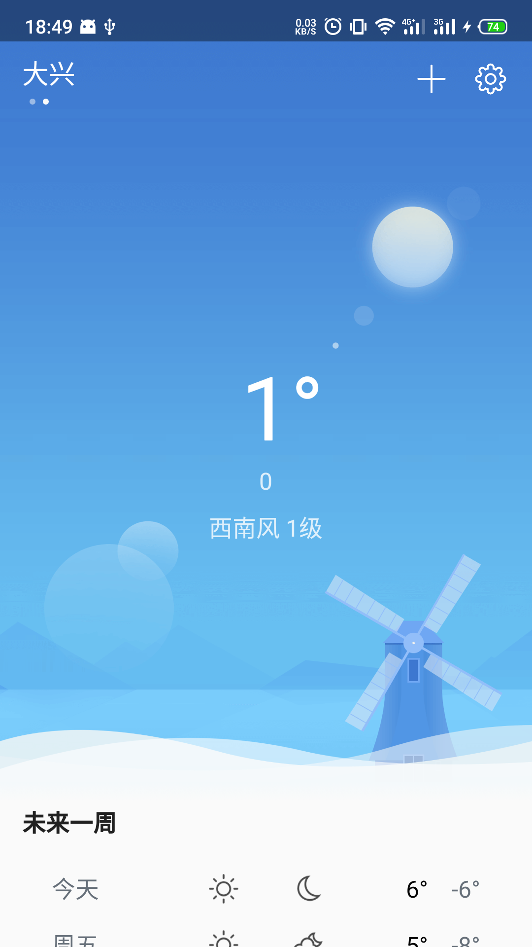 快天气app 截图4