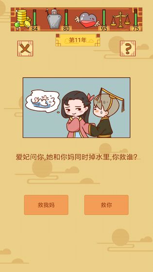 皇上你好蔡啊 截图5