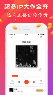 听书有声免费小说APP 截图4