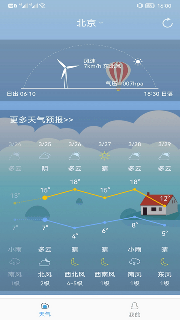 时节天气app 1