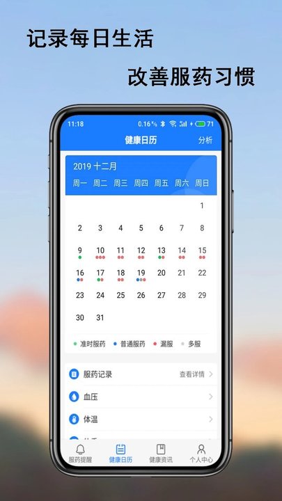 服药精灵app 截图3