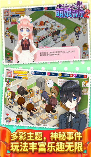 餐厅萌物语手机版 截图3