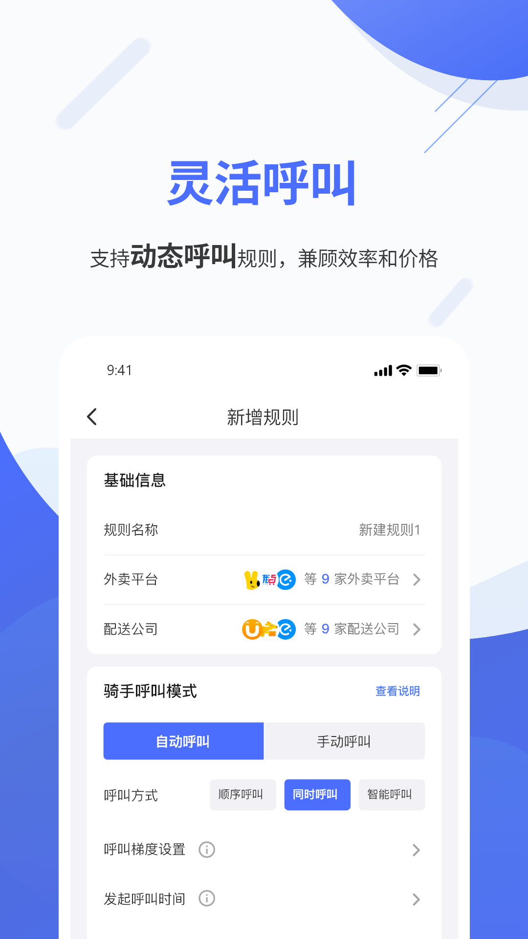 聚快送app 1