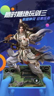 追玩云游戏 截图3