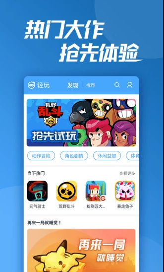 轻玩游戏app 截图4
