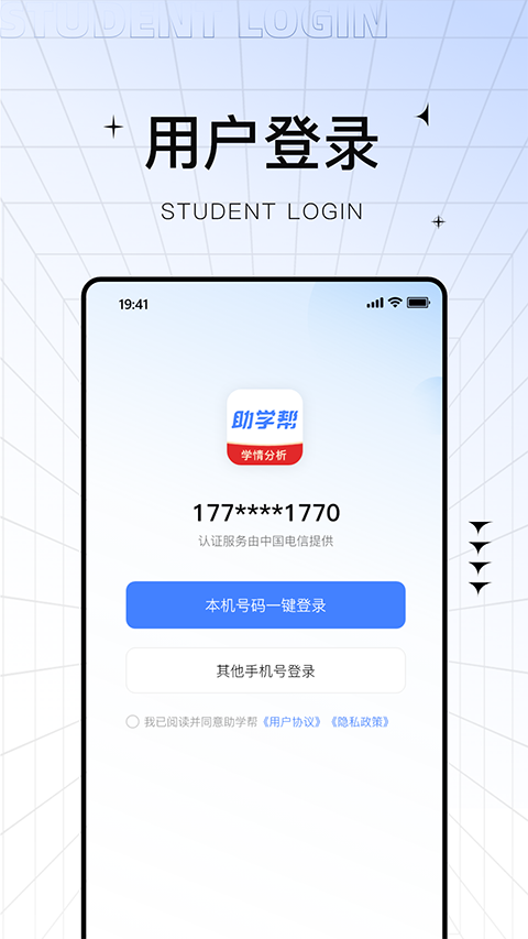 助学帮app 截图3