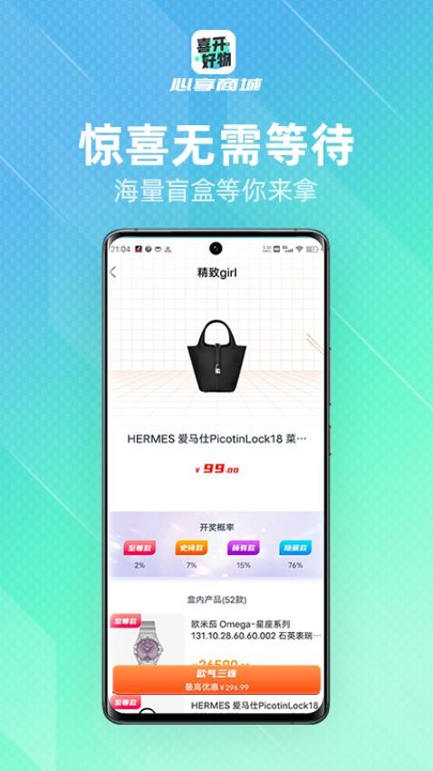 喜开好物 截图3