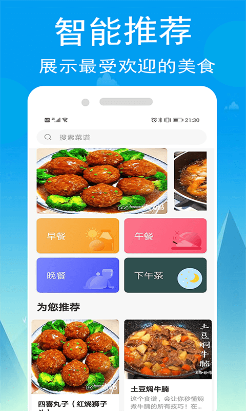 小源菜谱app 1