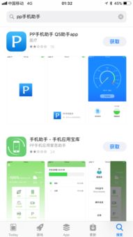 一键掌握：如何轻松下载iPhone上的PP助手 3