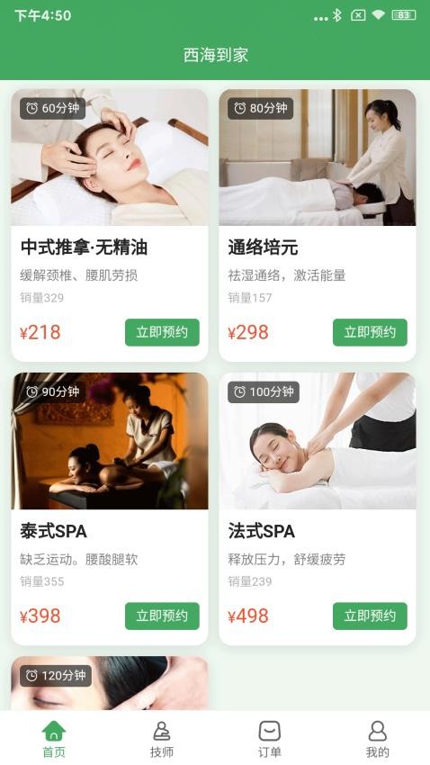 西海到家 截图3
