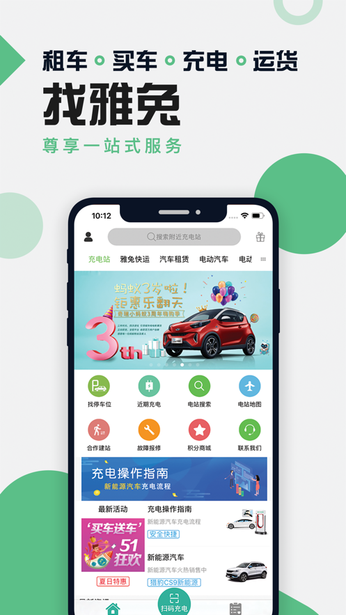 雅兔出行 截图3