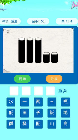 成语大侠领红包版 截图3