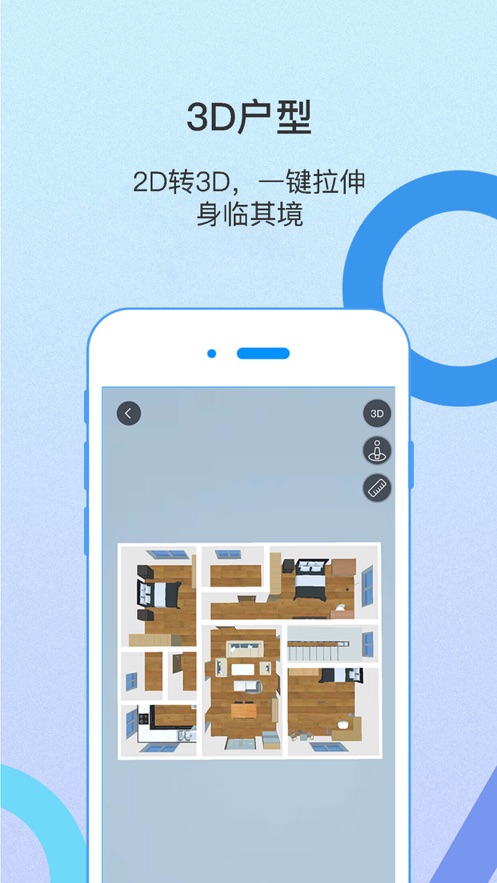 量房神器APP 1