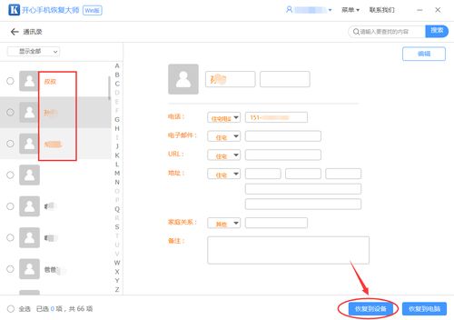 如何将电话本导入新手机 1