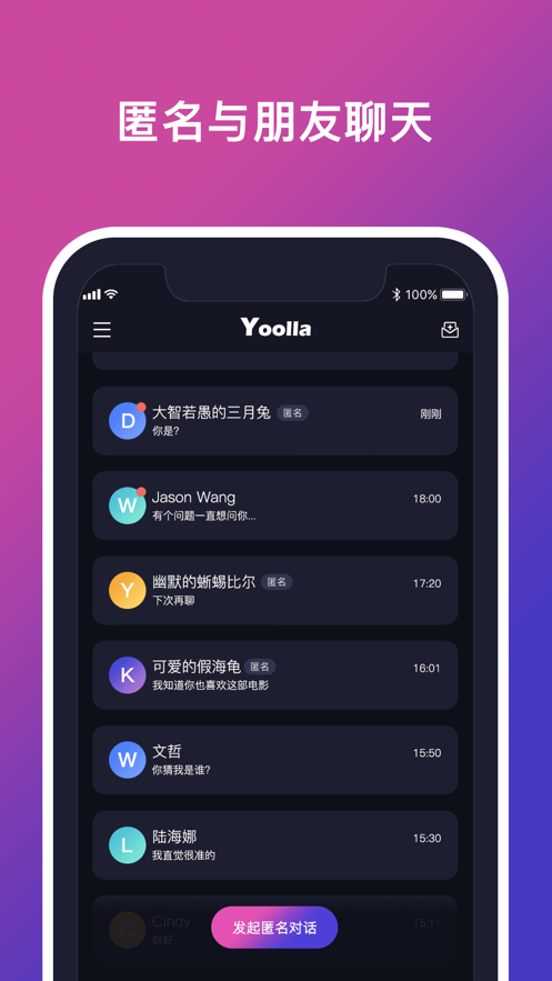 Yoolla匿名聊天 截图2