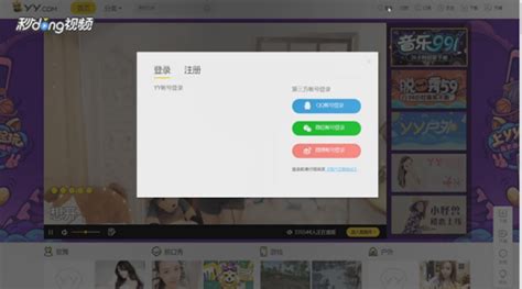 轻松学会：如何登录YY语音网页版 2