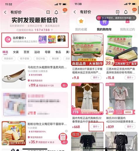 淘宝商品历史价格查询工具 3