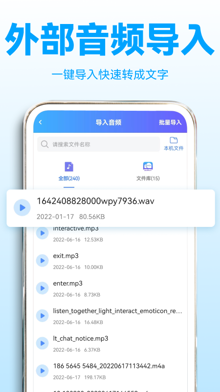 录音转文字助理app 截图3