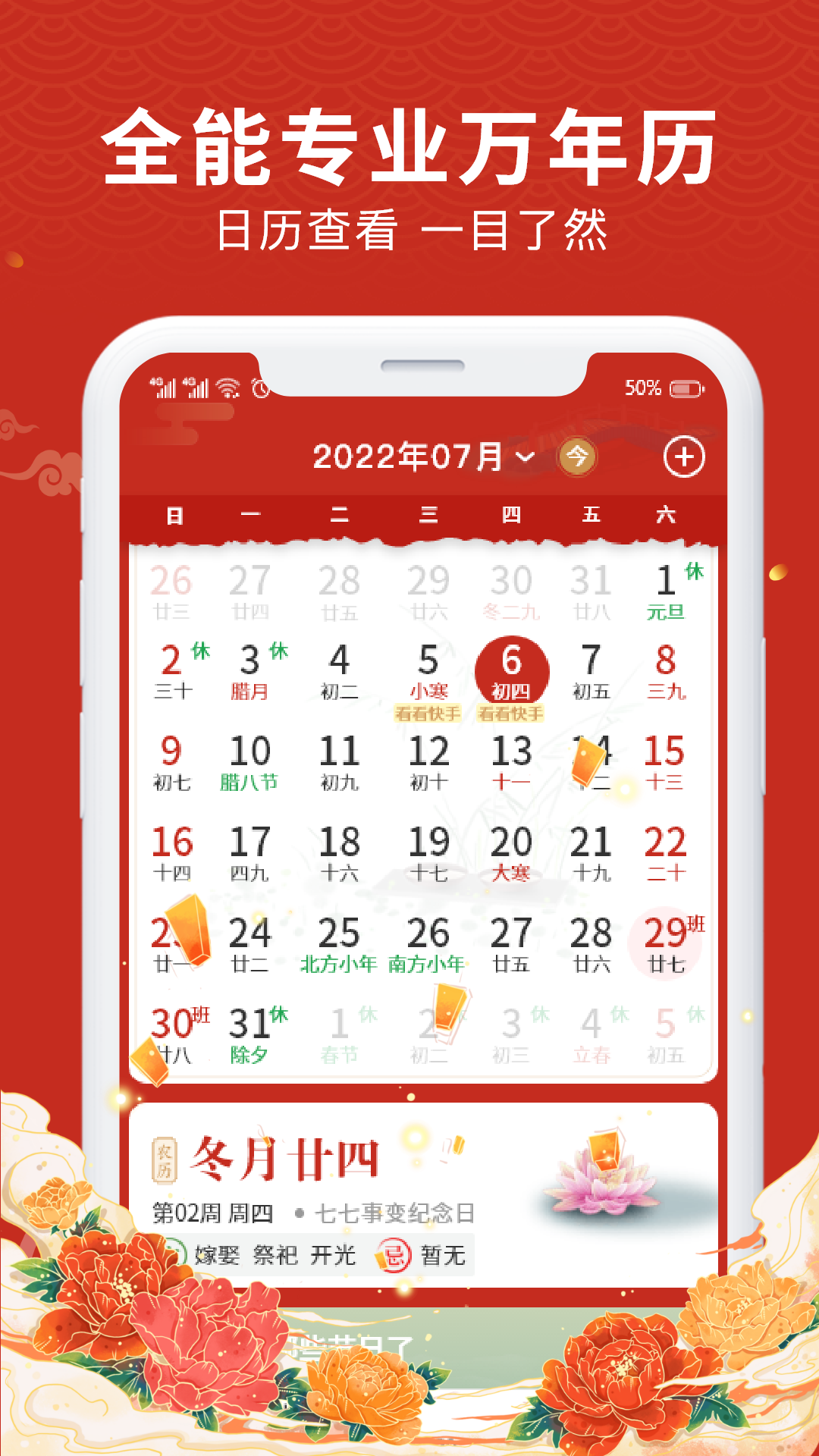 平安万年历 1