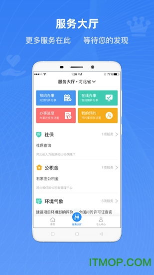 冀时办APP：一键解锁证件办理进度查询技巧，轻松掌握在哪一步！ 1