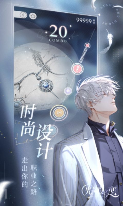 光与夜之恋手游  1