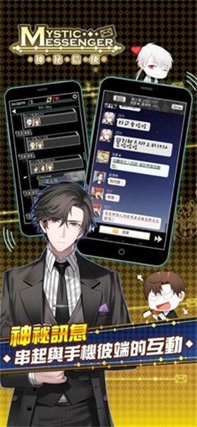 神秘信使中文版 截图4