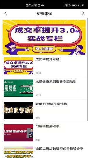 东鹏学堂 截图4