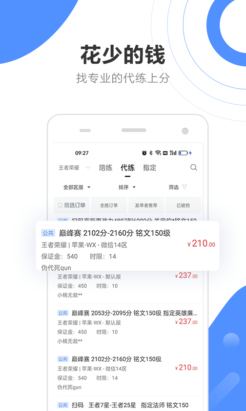 代练通安卓app 截图1