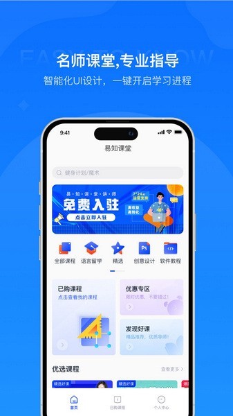易知课堂 1