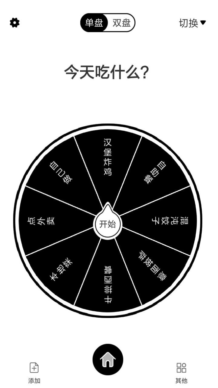 告别选择大转盘软件 1