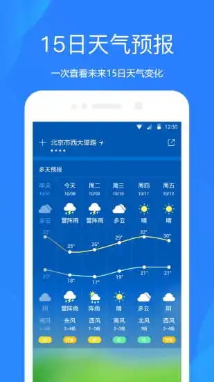 天气预报下载安装v7.2.2 截图2