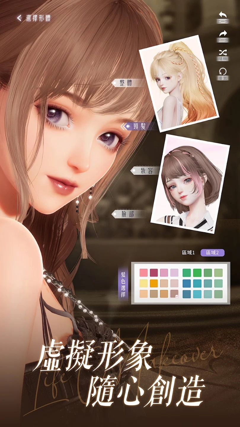 Life Makeover以闪亮之名 截图4