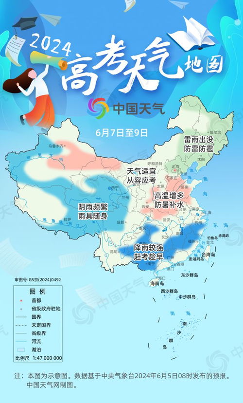 2021年高考天气全览图 4