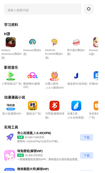 小阳软件库5.0 截图6