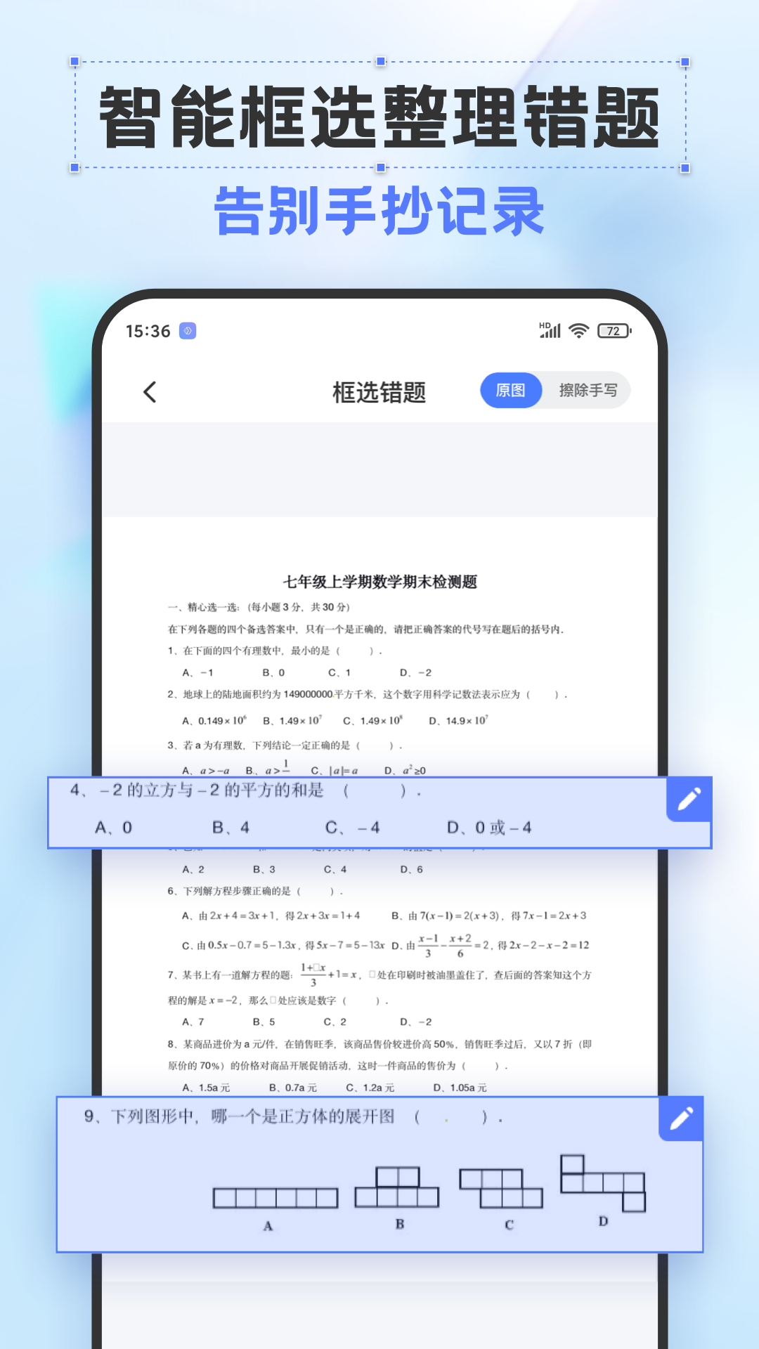 错题打印机app 截图5