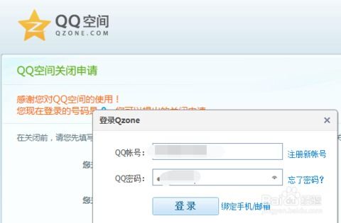 如何轻松关闭QQ空间，步骤详解！ 4
